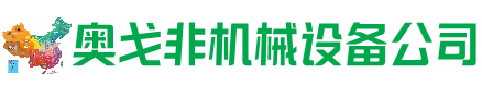 柳州市回收加工中心:立式,卧式,龙门加工中心,加工设备,旧数控机床_奥戈非机械设备公司